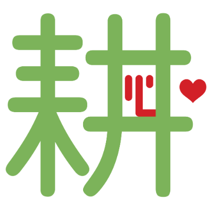耕心生命教育